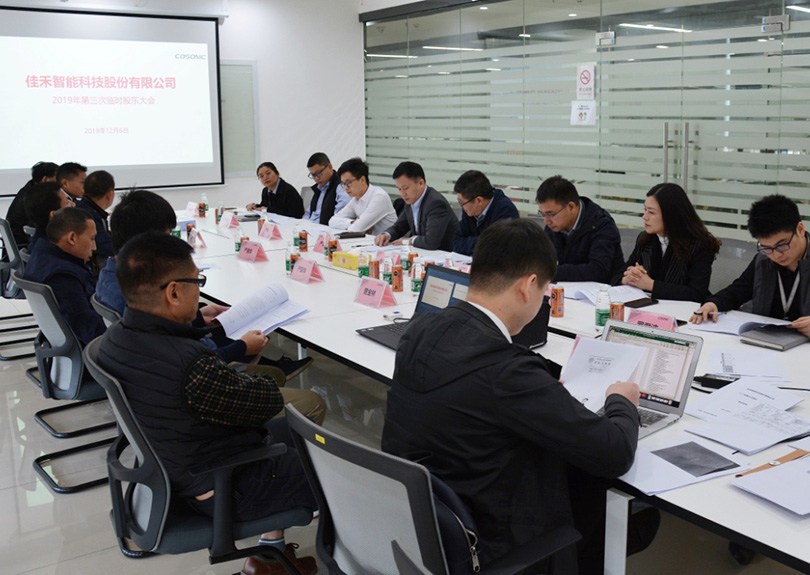 公司召开2019年第三次一时股东大会