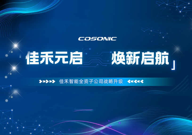 尊龙集团官网智能全资子公司正式改名，加快布局AI/AR领域新征程