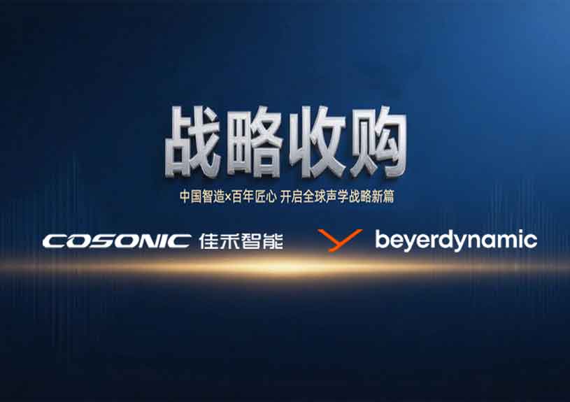 中国智造 × 德国声学传奇，尊龙集团官网智能开启新篇